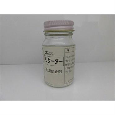 リターダー 白濁防止剤 塗料の筆塗りにも効果絶大!!
